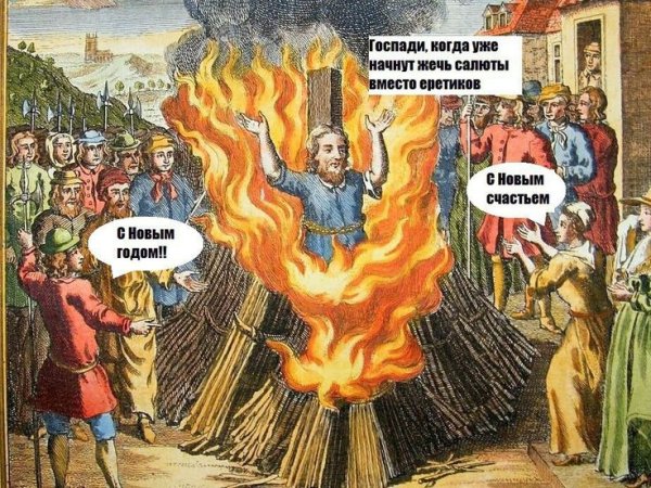 Святая инквизиция