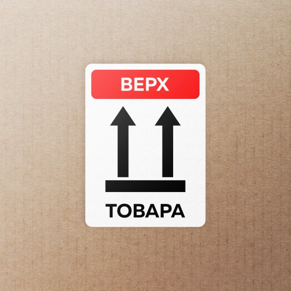 Наклейка верх на коробку