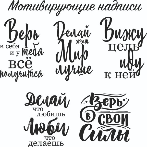 Мотивирующие Стикеры