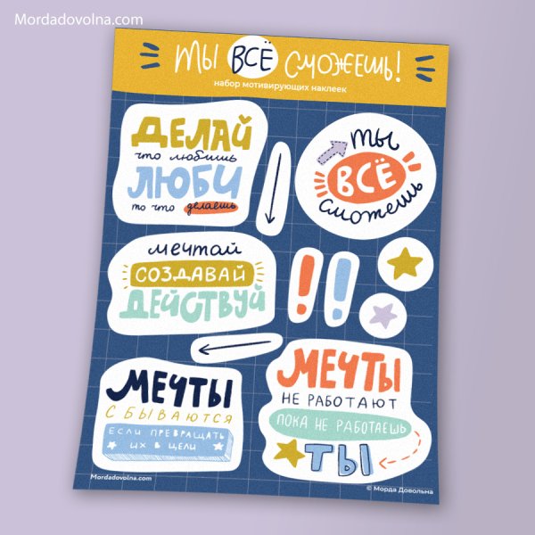 Мотивирующие Стикеры