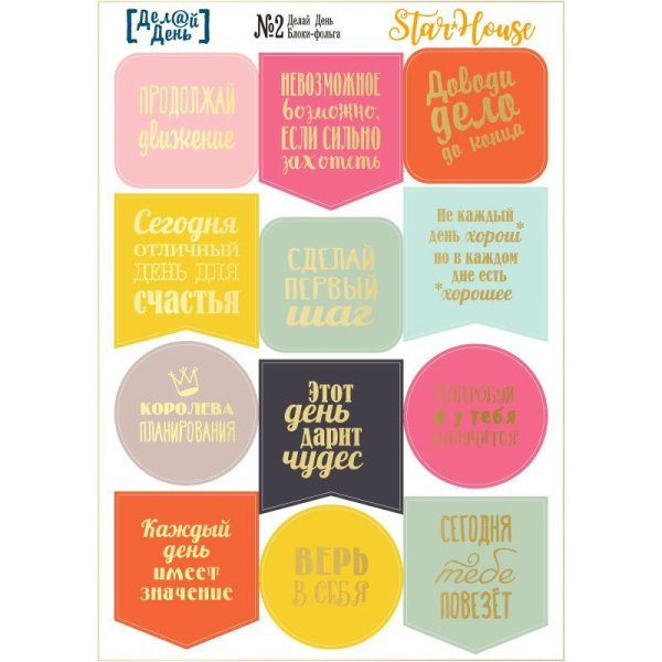 Наклейки мотивация