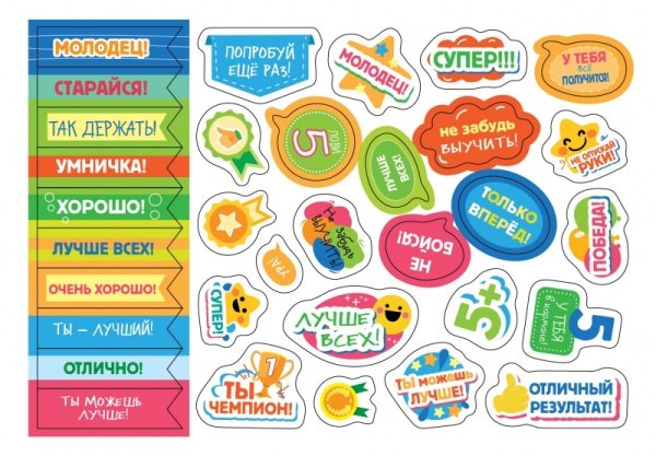 Мотивационные наклейки