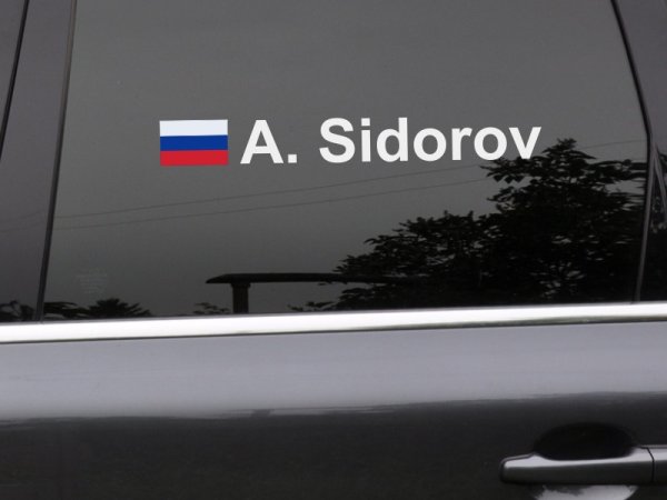 Именные наклейки на авто