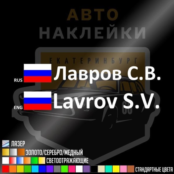 Наклейка с фамилией