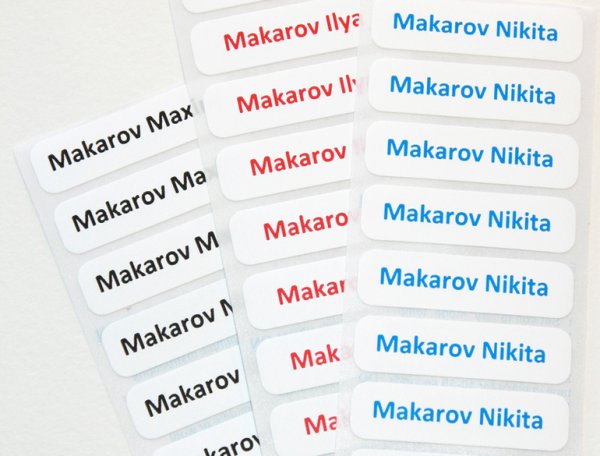Именные наклейки