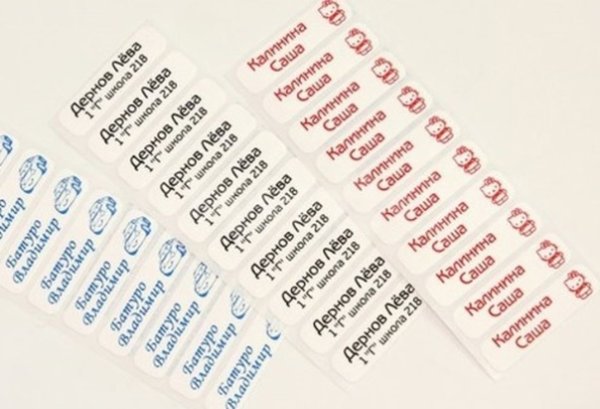 Именные наклейки