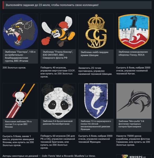 Декали ЮТУБЕРОВ War Thunder