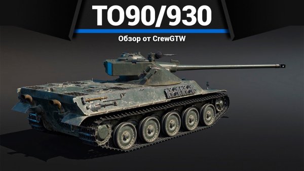 Наклейки стримеров War Thunder