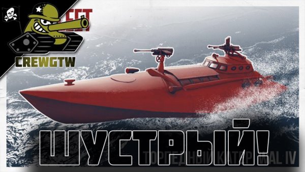 Декаль CREWGTW