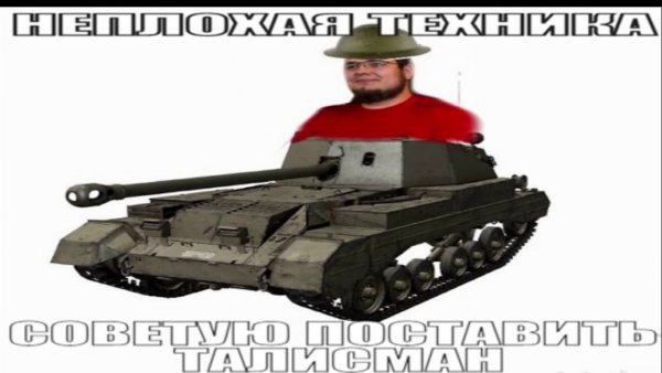War Thunder Мем