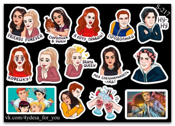 Наклейки с Ривердейлом