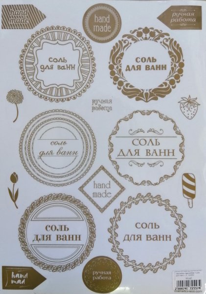 Соль для ванны этикетка