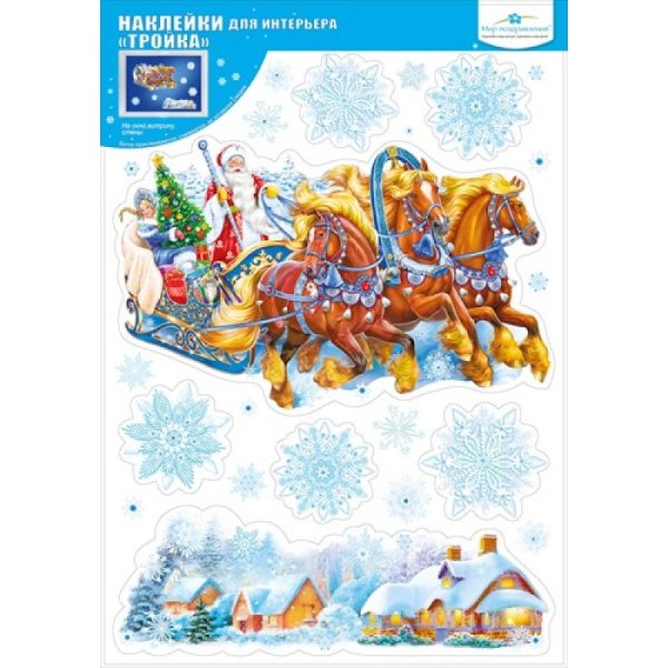 Наклейки внутри