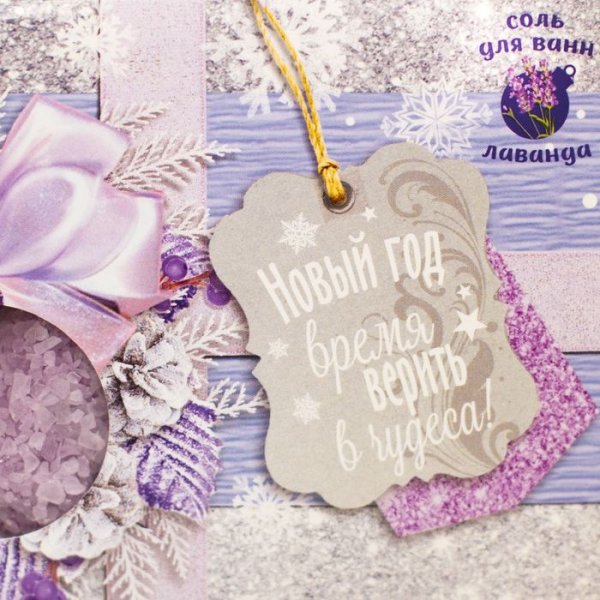 Этикетка для бомбочки для ванны