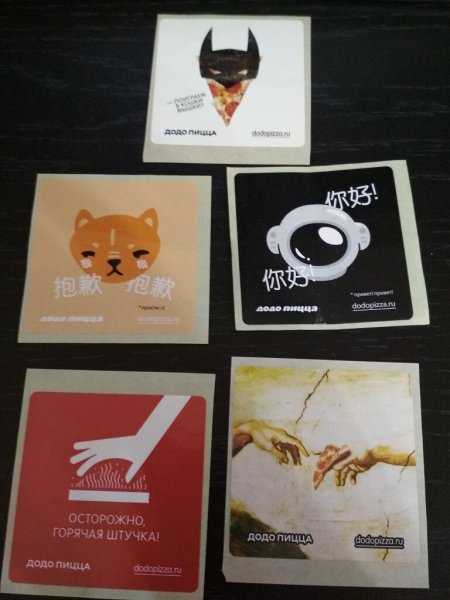 Коллекционные наклейки Додо пицца