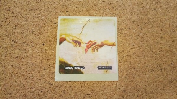 Наклейки от Додо пицца