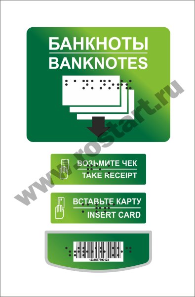 Наклейки на Банкомат