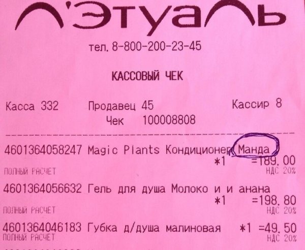 Чек из перекрестка