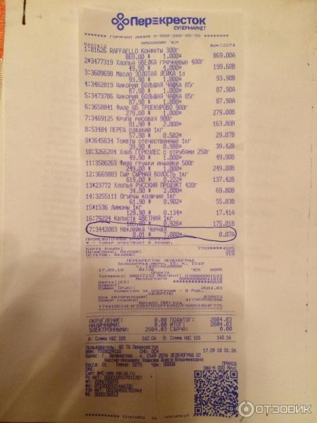 Чек для распечатки