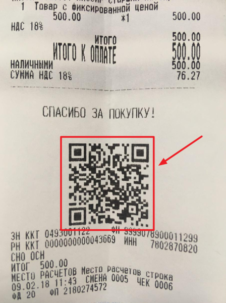 Чек из магазина Пятерочка