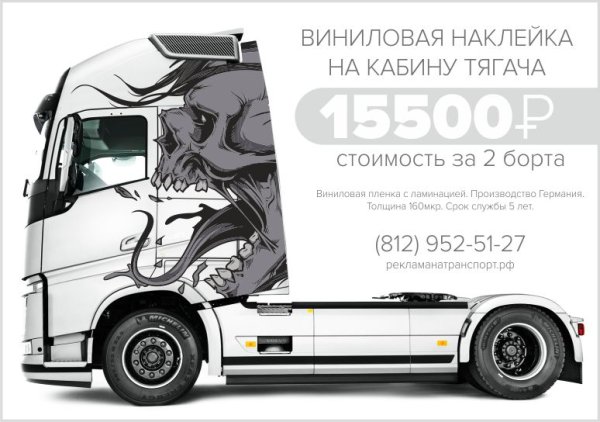 Грузовики с наклейками
