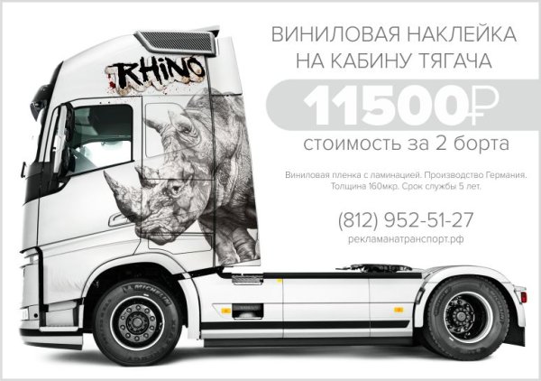 Наклейки на Грузовики на кабину