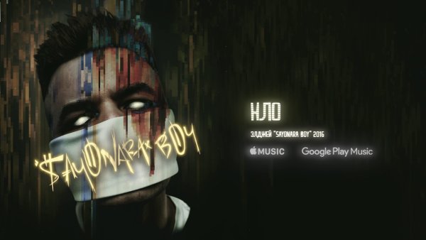 Элджей сайонара бой