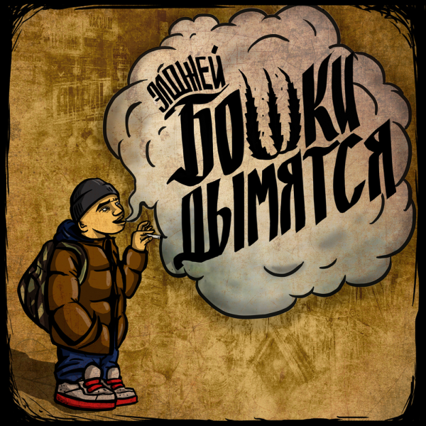 Элджей сайонара бой