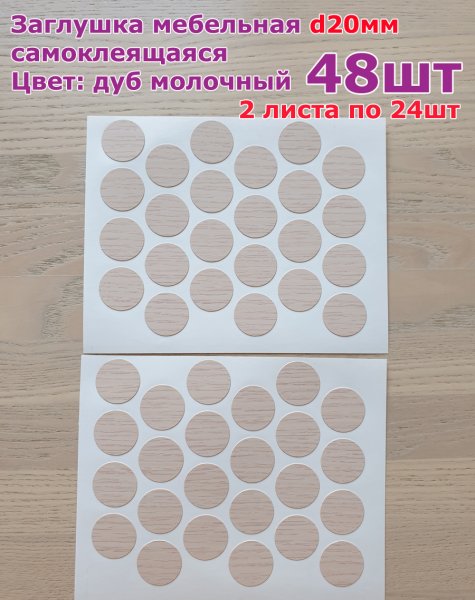 Заглушка мебельная ф8