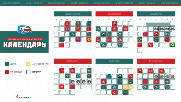 КХЛ АК Барс расписание матчей 2020-2021