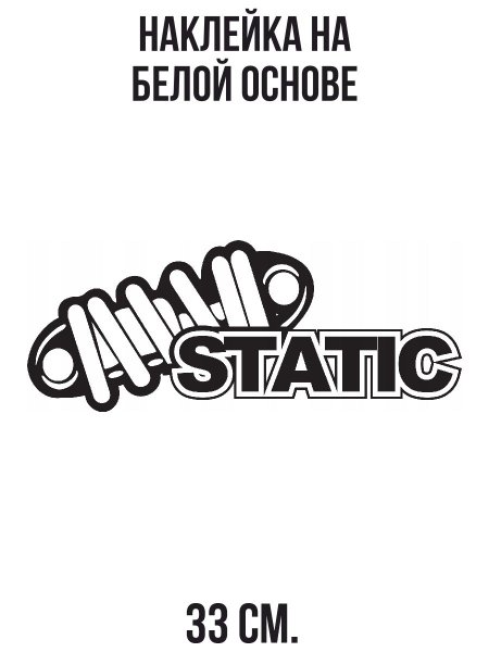 Стенс наклейки на авто