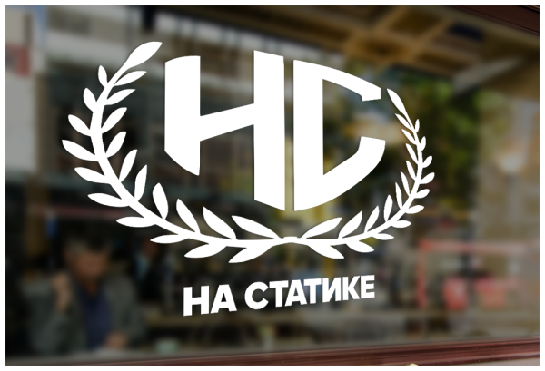 Наклейка статика на лобовом