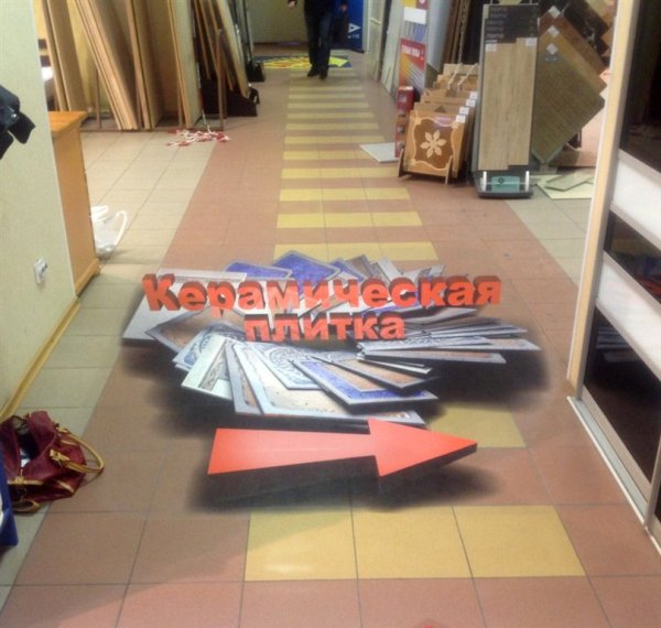 Напольная 3д реклама