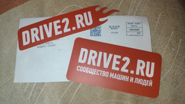 Драйв этикетка