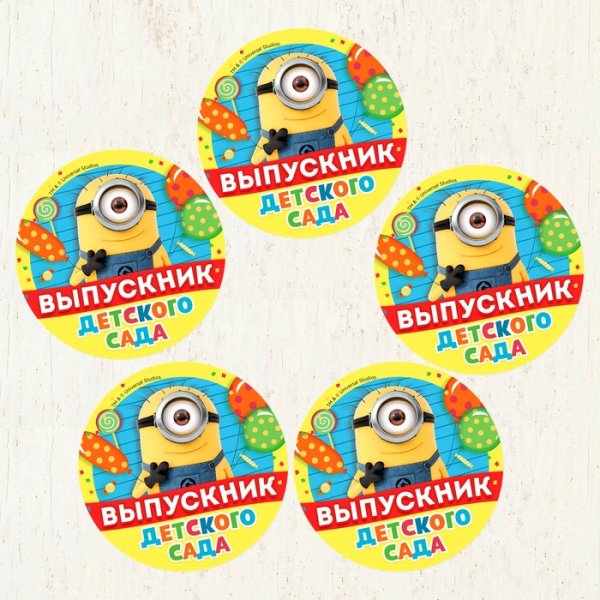 Этикетка выпускник детского сада