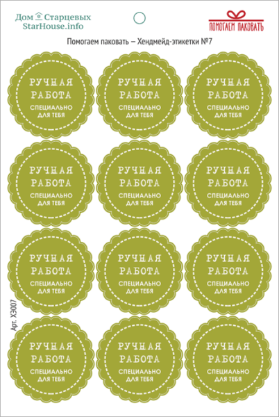 Значок Handmade