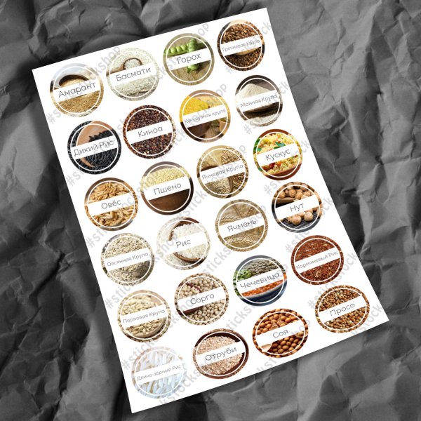 Наклейки на крупы