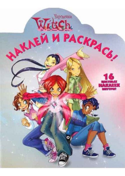 Чародейки знаки