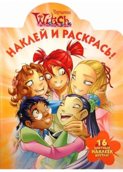 Чародейки артбук