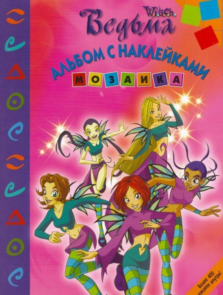 Стикеры чародейки w.i.t.c.h