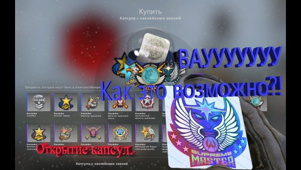 Капсула с наклейками званий