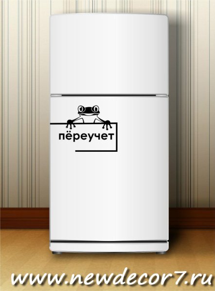 Виниловые наклейки на холодильник