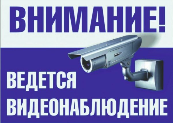 Видеонаблюдения наклейка размер