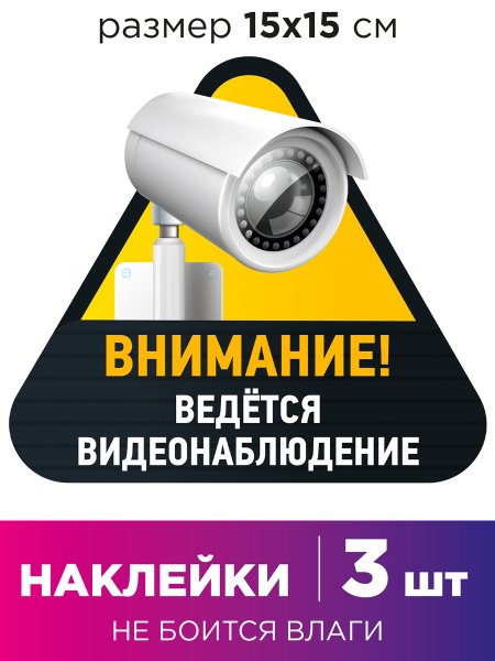 Наклейка видеонаблюдение