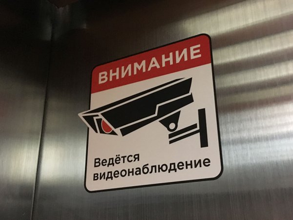 Ведется видеонаблюдение и аудиозапись