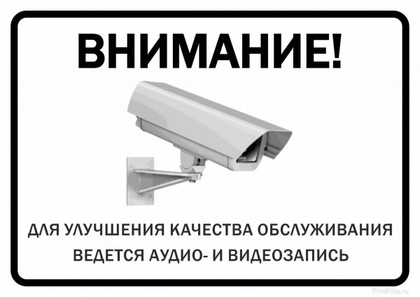 Табличка "видеонаблюдение"