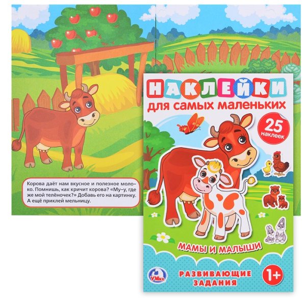 Книжка с наклейками для самых маленьких. Малыш.