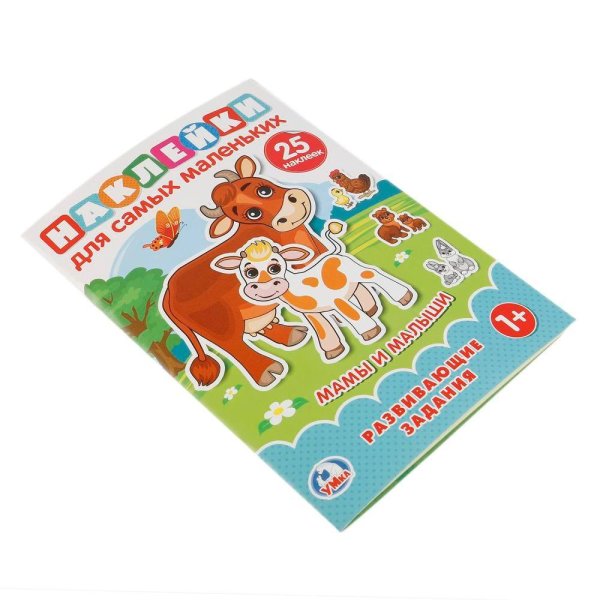 Книжка с наклейками для самых маленьких. Малыш.