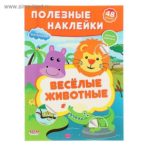 Полезные наклейки для малышей. Любимые животные