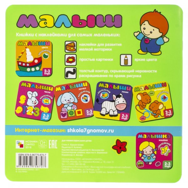 Книжки с наклейками для детей